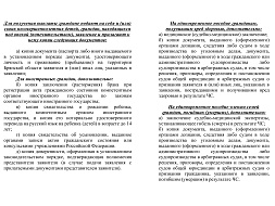 ПАМЯТКА гражданам, пострадавшим в результате аварии на железно-дорожном транспорте и взрывами взрывоопасных предметов 31 мая 2025 года в Брянской области