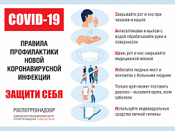 Берегите себя и своих близких!