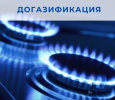 Предоставление субсидии на покупку газового оборудования и проведение работ внутри границ земельных участков, в размере не более 100 000 рублей (при догазификации)» в отношении участников специальной военной операции и членов их семьи