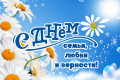 8 инля День семьи, любви и верности.