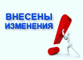 О внесении изменений в Порядок предоставления мер социальной поддержки гражданам, находящихся в трудной жизненной ситуации