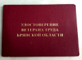 Об индексации ежемясячной денежной выплты ветеранам труда Брняской области 