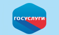 Информация о возможности получения государственных услуг через Единый портал государственных и муниципальных услуг.