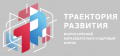 Проведение Всероссийского образовательно-кадрового форума «Траектория развития»