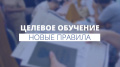 С 1 мая 2024 года вступили в силу положения Федерального закона  от 14 апреля 2023 года № 124-ФЗ «О внесении изменений в Федеральный закон «Об образовании в Российской Федерации».